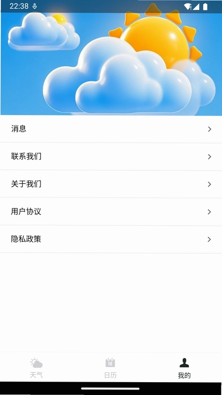 气象天气实时预报预览图