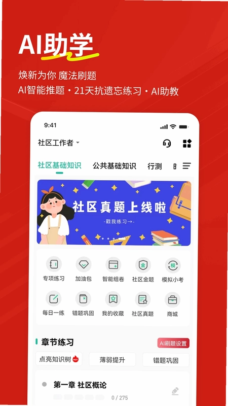 社区工作者练题狗预览图