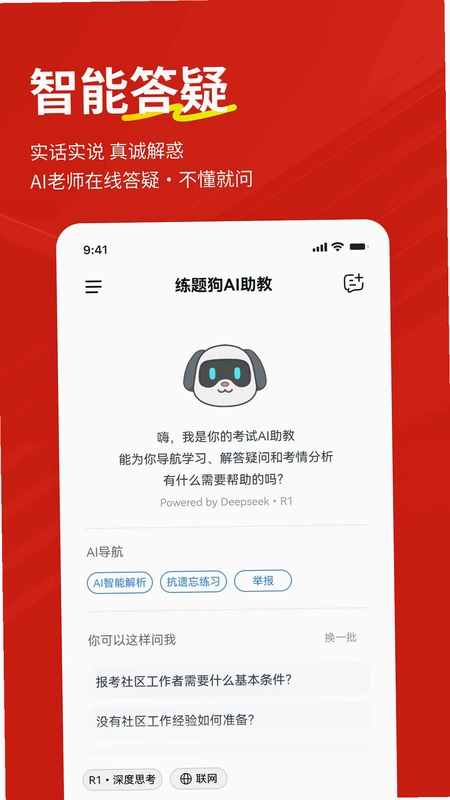 社区工作者练题狗预览图