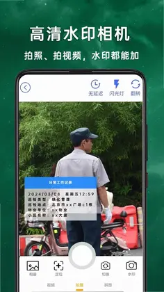工作现场水印相机预览图