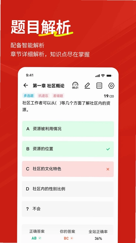 社区工作者练题狗预览图