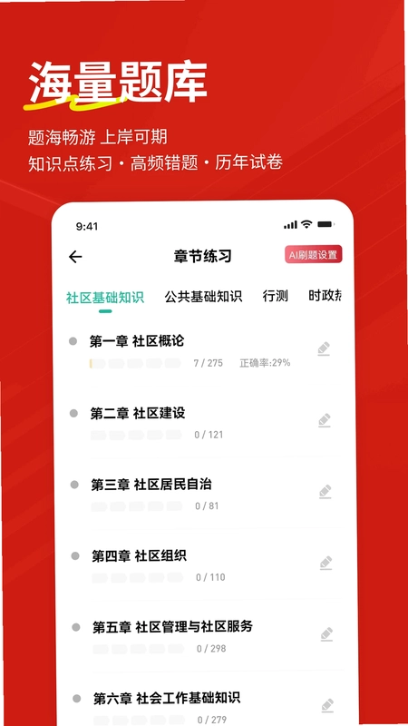 社区工作者练题狗预览图