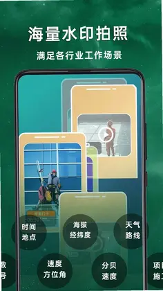 工作现场水印相机预览图