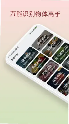 万能识物预览图
