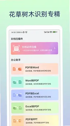 万能识物预览图