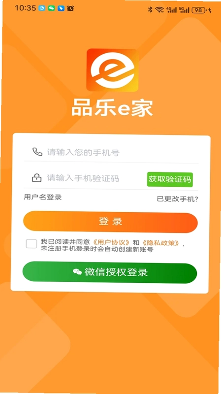 品乐e家预览图