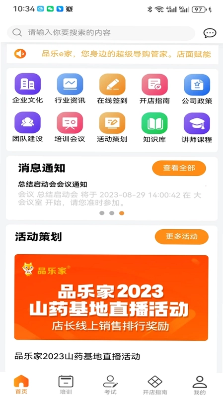 品乐e家预览图