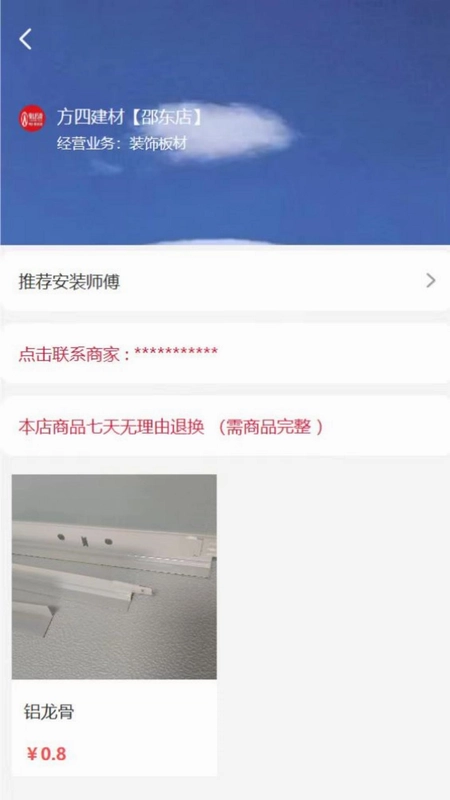 好匠才商家网预览图