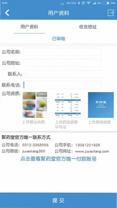 聚药堂饮片预览图