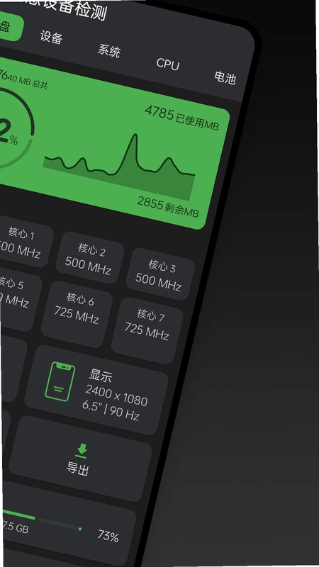 手机信息设备检测软件预览图