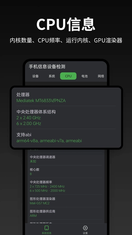 手机信息设备检测软件预览图