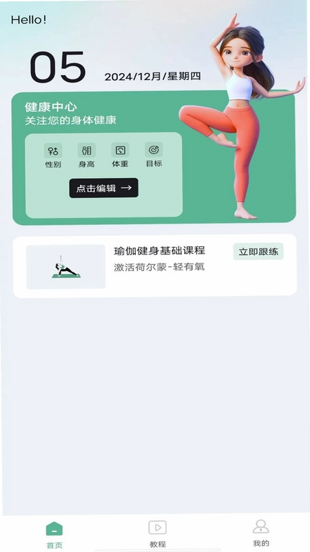 每天瑜伽预览图