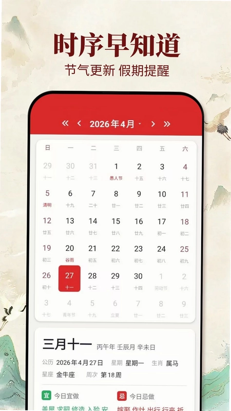 老黄历吉日预览图