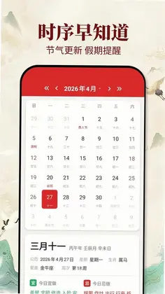 老黄历吉日预览图