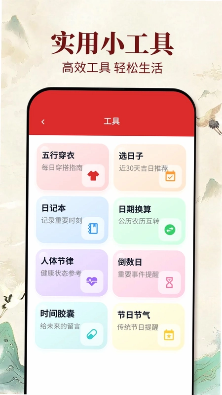 老黄历吉日预览图