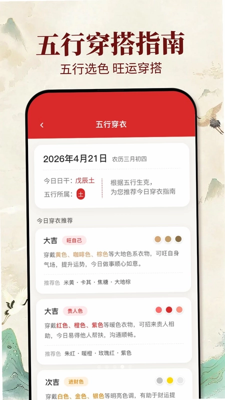 老黄历吉日预览图