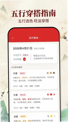 老黄历吉日预览图