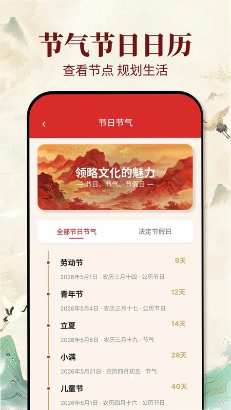 老黄历吉日预览图