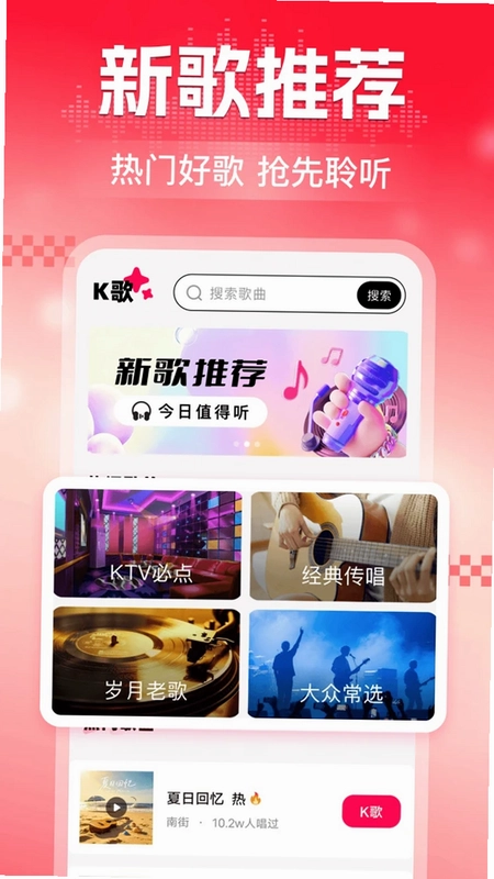 全民K唱歌曲免费预览图