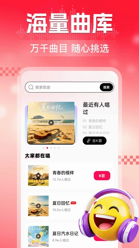 全民K唱歌曲免费预览图