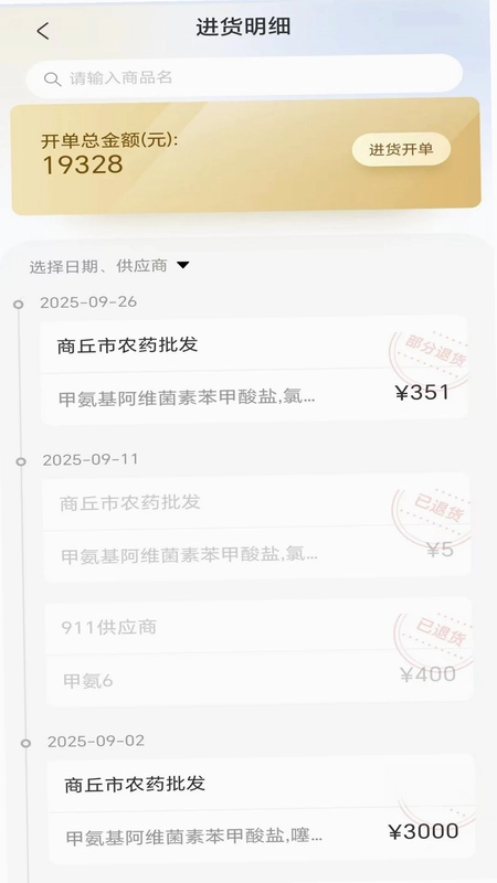 益农管家农资版预览图