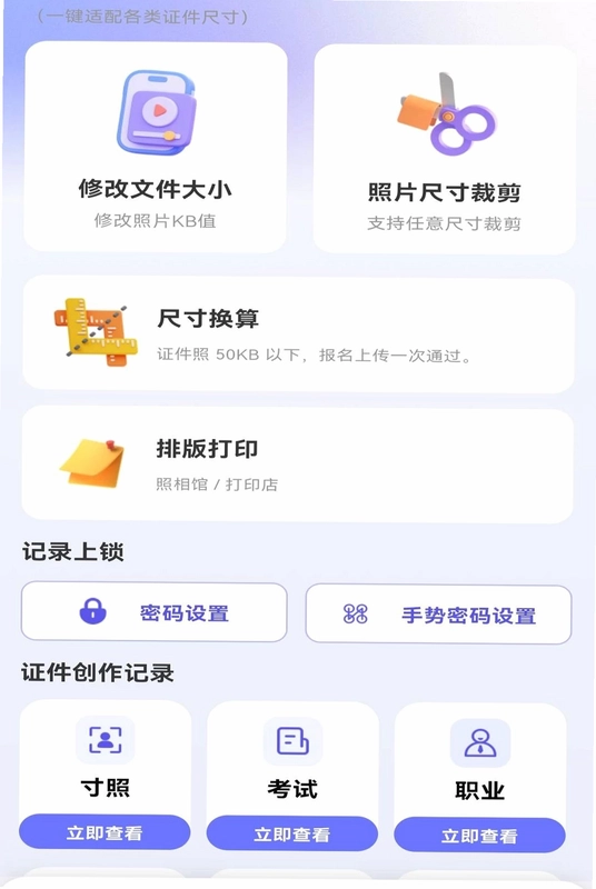 电子证件全能管理预览图