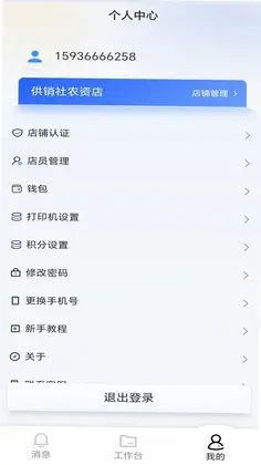 益农管家农资版预览图