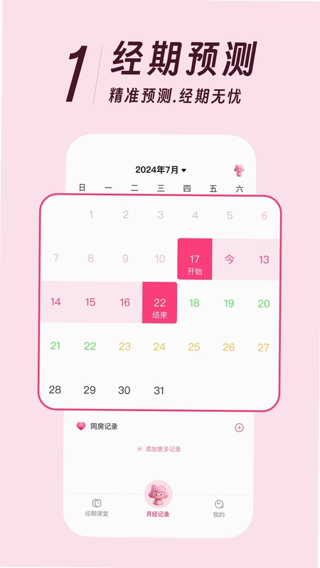 大姨妈月经记最新版预览图