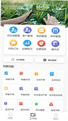 益农管家农资版预览图