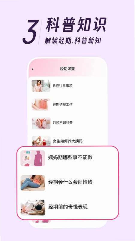 大姨妈月经记最新版预览图