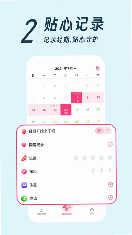 大姨妈月经记最新版预览图