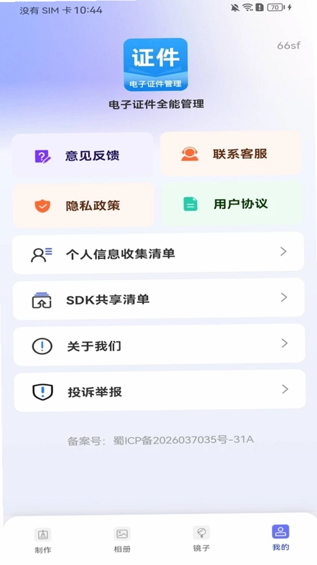 电子证件全能管理预览图