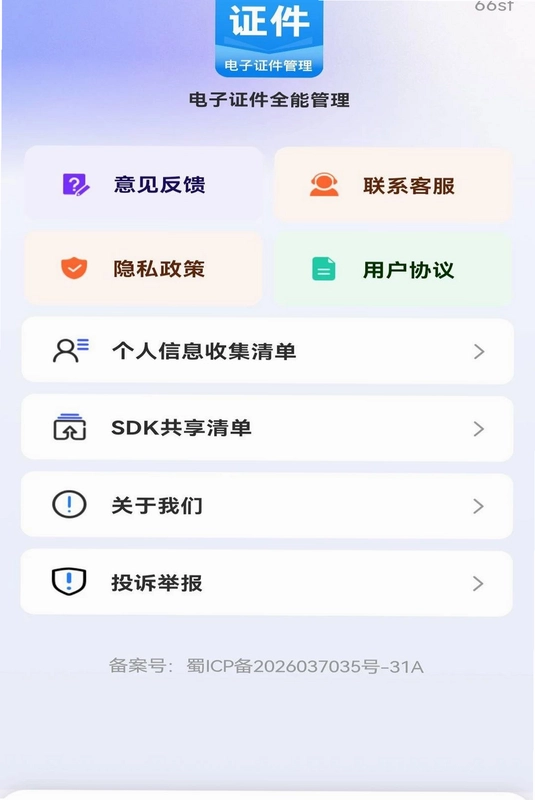 电子证件全能管理预览图