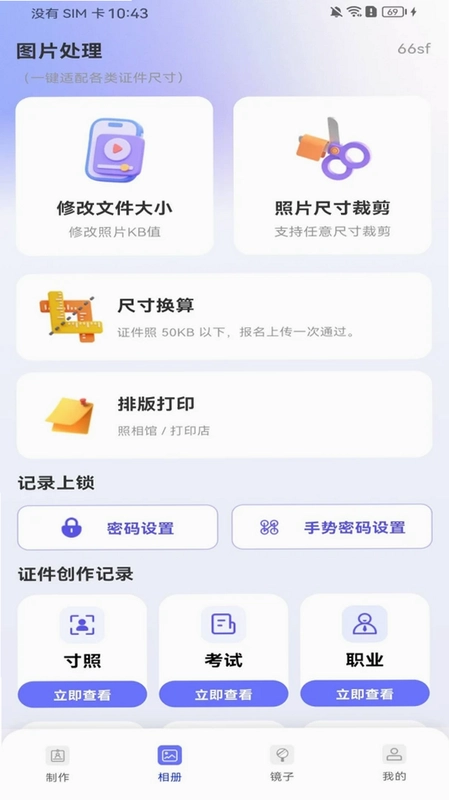 电子证件全能管理预览图