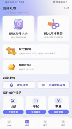电子证件全能管理预览图