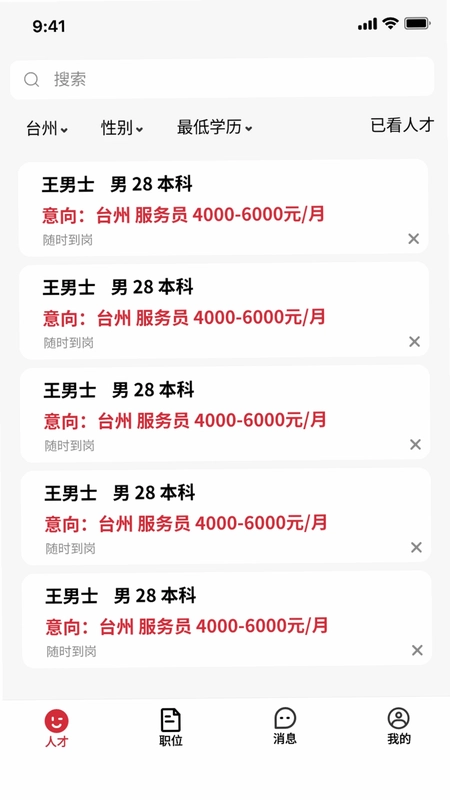 职牛预览图