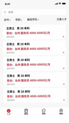 职牛预览图