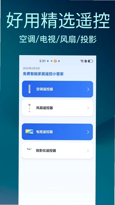 万能遥控空调电视专用软件最新版预览图