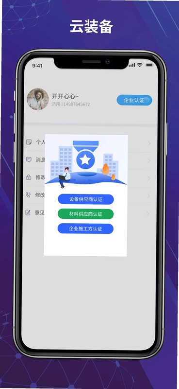 云装备预览图