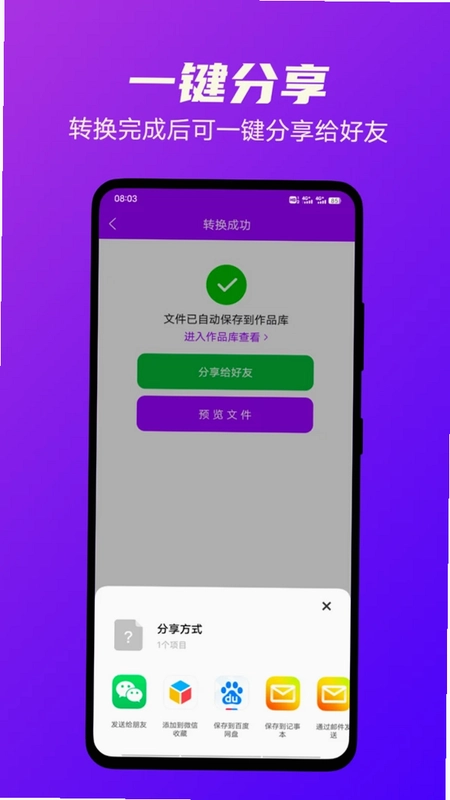 格式转换专家预览图