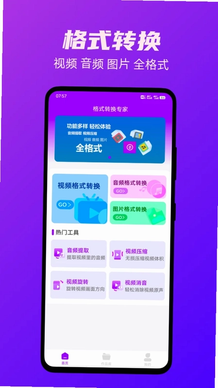 格式转换专家预览图