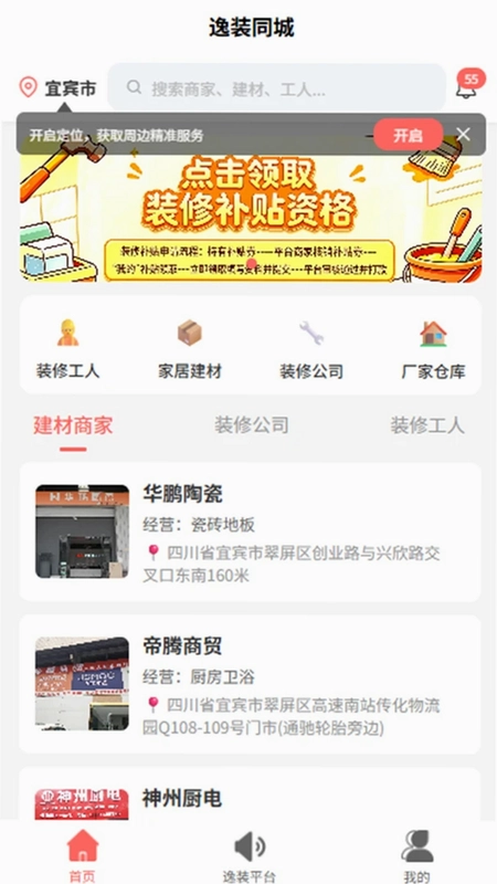 逸装同城预览图
