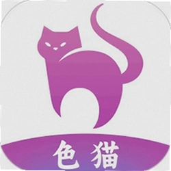 色猫最新版