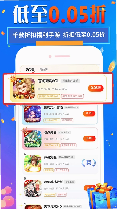 1元淘手游盒子预览图