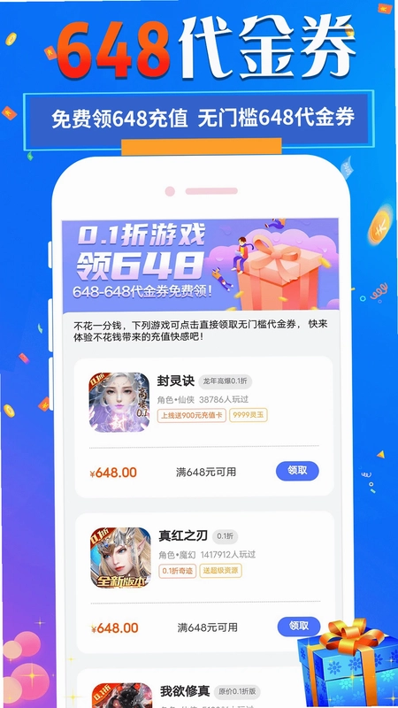 1元淘手游盒子预览图