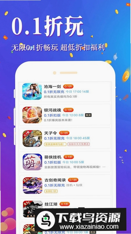 1元淘手游盒子预览图