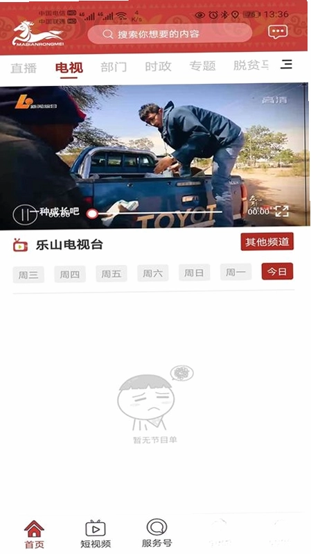策马扬边app预览图