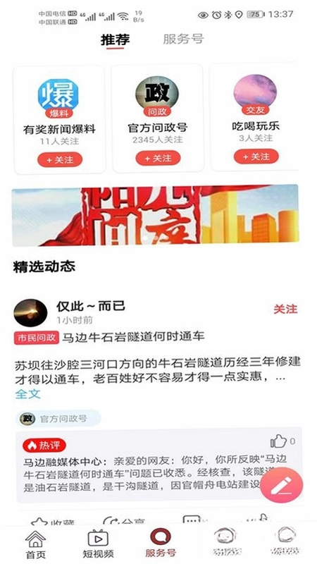 策马扬边app预览图