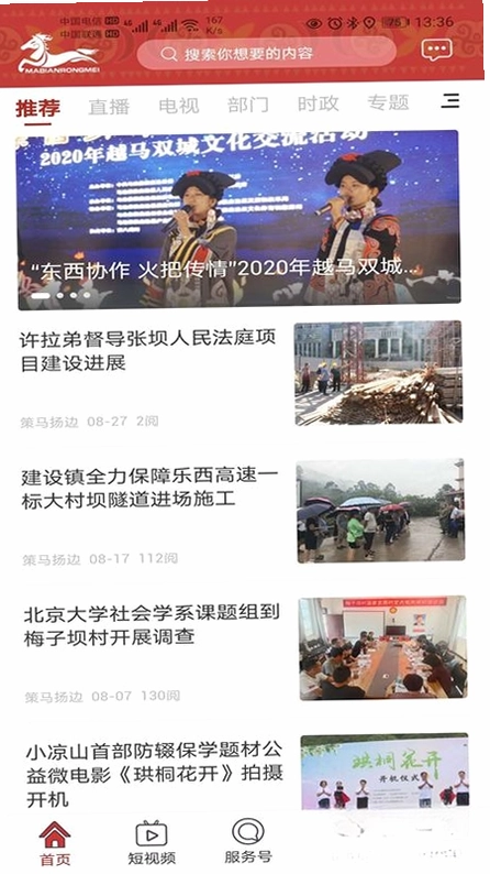 策马扬边app预览图