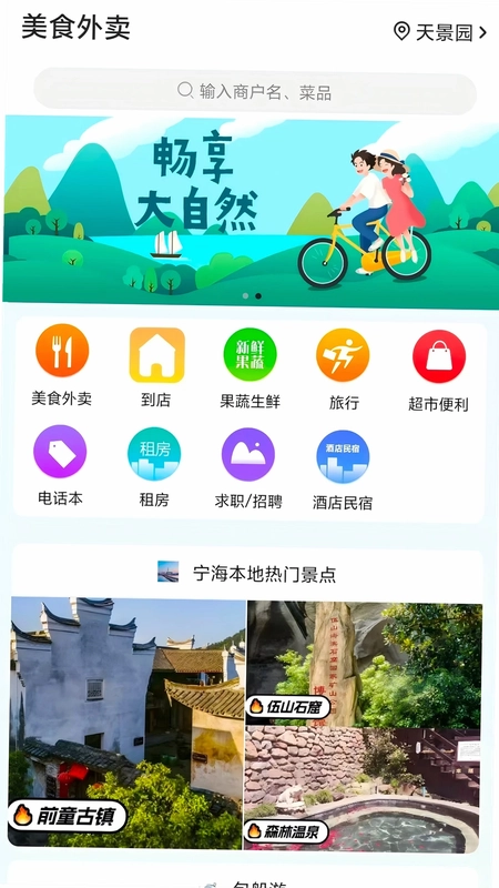乐享天一预览图